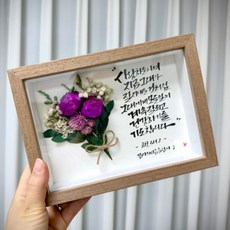 온담컴퍼니 드라이플라워 프리져브드플라워 캘리그라피 관액자 인테리어 기념일 특별한 선물, 1개, 브라운계열