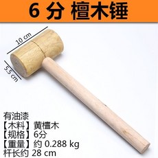 7分檀木圓頭木錘 實木手工木槌, 1個, 6分檀木錘