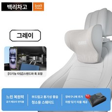 신형 자동차 헤드레스트 목베개 다기능 조절식 시트 쿠션, 특허 엘레강트 그레이 후크+휴대폰