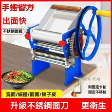 150型手動多功能壓麵機，可製作麵條、餃子皮，不銹鋼手搖麵條機，家用小型壓麵機, 1個, 150型手搖把+3毫米麵刀,鐵質面輥+鐵質面刀