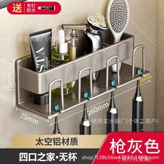 牙刷置物架衛生間免打孔壁掛式電動牙杯漱口杯置物架牙具牙缸套裝, 如圖, 槍灰-四人款(無杯)