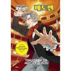 베토벤, -