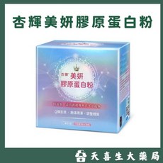 杏輝 美妍膠原蛋白粉 30包/盒, 1個