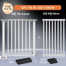 대형 아기안전문 난간대 아기펜스 유아안전문 안전문 펜스 계단 울타리 현관 문 보호 펫 무타공, 프리미엄 132-139cm