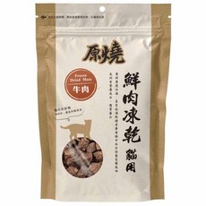 原燒 低熱量貓凍乾 30g 隨手包 貓用鮮肉凍乾 新鮮食材 優質蛋白 低脂肪, 1個, 牛肉