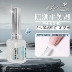 S plus nail 日本製底膠 10g, 1個, S+ 平衡劑