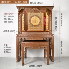 金花梨描金佛龕供桌 家用現代風格佛堂供奉桌 新中式神臺櫃香案貢桌 實木簡約現代 供臺 佛桌 財神桌 佛臺傢用, 【整套款一】133規格, 1個