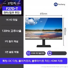 컴퓨터 모니터 디스플레이 24인치 144Hz HD 2K 화면, 공식 표준, 27인치1K120Hz눈보호F27D