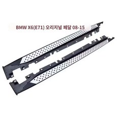 사이드스탭발판 BMW X5 X6 호환 튜닝용품 페달 충돌방지 발걸이, 조명 없이, 08-14 x6 페달 1 세트