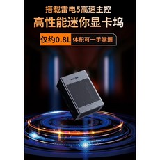 FEVM FNGT5 PRO 雙介面顯卡擴充塢 OCuLink USB4 支援 RTX40/50 eGPU, 1個, 40608G