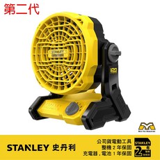 Stanley 史丹利 20V Max 無線風扇, 1個, SCF001+新型4.0電池+新款充電器