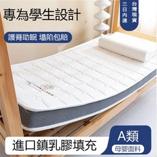 FOCUS ON SLEEP乳膠床墊 學生宿舍專用 舒適透氣 記憶棉填充 靜音設計 護脊助眠