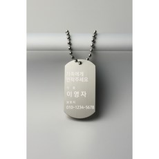 레이저각인 목걸이 1개부터 양면제작가능 실종예방 반영구 미아방지태그 명언 습관 메세지 각인 목걸이 각인목걸이, 단면, 실버, 옵션B (세로형 자유), 1개, .