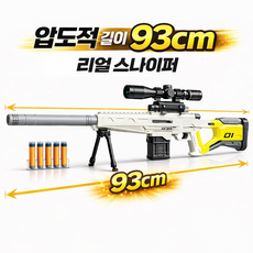 너프건 스나이퍼 저격총 장난감 탄창식 소프트건, 1개