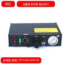 정밀 자동정량토출기 디스펜서 액체 대용량 정량 토출기 공업용 1. NBW-982B 산업용 자동 점착기, 기본 모델명/품번