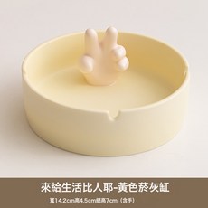 DFMEI 菸灰缸防飛創意小清新潮流多功能家用客廳辦公室輕奢陶瓷擺件菸缸, 1個, 來給生活比個耶-【黃色菸灰缸】:如圖