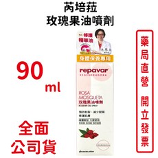 芮培菈 玫瑰果油噴劑 預防乾裂、減少脫屑、修護肌膚, 1個