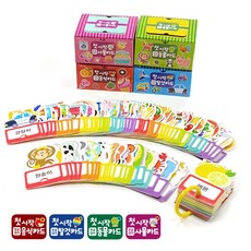 국내백화점 세이펜 특가_26 600원첫 시작 낱말카드(4종) / 한글카드 돌 선물, 01.첫 시작 낱말카드4종(음식/탈것/동물/사물)