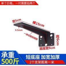 可開發票 層板支撐架 三角支架 墻上懸空支架 層板托架 直角三角支架 書桌固定層板托 壁掛隔板承重支撐架 滿300元出貨, 1個, 黑色15厘米（無配件） 一支裝
