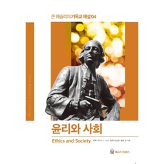 倫理與社會, 托馬斯. C. 奧登, 衛斯理文藝復興