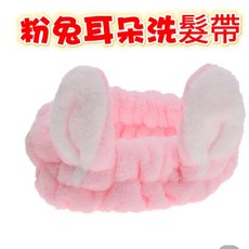 可愛立體束髮帶 洗臉頭帶 化妝敷面膜髮套 髮飾, 1個, 粉色兔耳朵