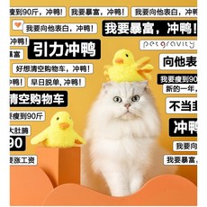 電動貓咪玩具 引力衝鴨 毛絨發聲小鴨子玩具 自嗨解悶逗貓棒 寵物玩具貓貓玩具球 耐咬玩具 自動逗貓神器逗貓電動鴨子, 1個
