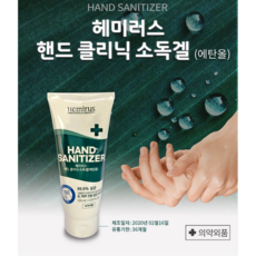 헤미러스 휴대용 핸드 손소독겔 120ML, 1개