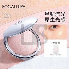 FOCALLURE菲鹿兒星系高光膏單色臉部提亮細閃珠光亮片爆閃土豆泥L.F.S, 1個, PK04仙女座, PK04仙女座