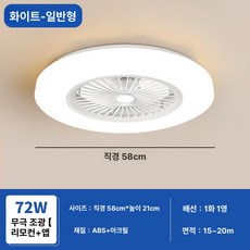 원형 천장 실링팬 서큐라이트 서큘레이터 라이트 팬 천장형 에어라인 리모컨 날개없는 침실 가정용 스윙, 업그레이드 화이트 58cm 리모컨+앱, 기본 색상