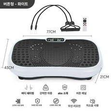 진동 운동기 근력 강화 덜덜이 저소음 진동기 전신 실내, 화이트 프리미엄, 기본 모델명/품번