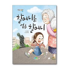 제이북스 할머니를 업은 할머니 (맛있는 책읽기 49), 단품, 단품