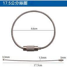 鋼絲圈鋼索環鑰匙圈 O型環 DIY鋼索環, 1套, 17.5公分 x 10條, 銀色