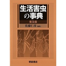 고양이 책 도서 생활 해충의 사전 일본 직배송
