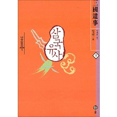 삼국유사 1 - 2002년 개정판, 솔출판사
