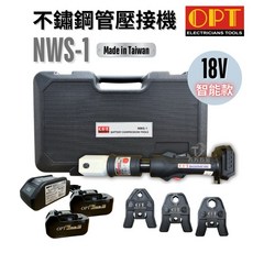 OPT 台灣製 NWS-1 IC智能控制 18V鋰電充電式壓接機 不鏽鋼管, 1個