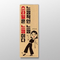 아트박스/디자인표어 스타일은 느낌 표어