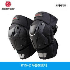 Haeif 오토바이 무릎보호대 바이크 안전 팔꿈치보호대, K15-2 짧은 무릎 보호대, 1개