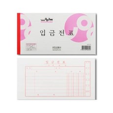 MP08 입금전표 - 팩 (10개입) 거래장부 입금표