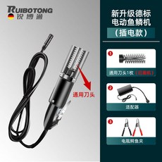 【全自動商用】電動刮鱗神器 360度快速去魚鱗 不鏽鋼防鏽刀頭 水產加工必備 不傷魚肉設計 台灣可用, 1個, 【有線插電款】（通用刀頭*1）