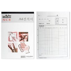 10권 사무용 A4 NCR 견적서 용지 NCR지 견적서 양식 서식지 2장 먹지 양식지 거래견적서