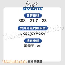 米其林 Michelin 全新迪爵皮帶 胖迪 傳動皮帶 活力 VIVO CLBCU 蜂鳥 七期 原廠副廠 FBG