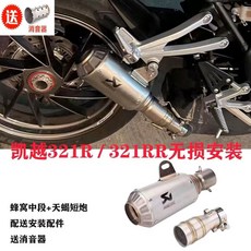 凱越321R/321RR摩托車改裝排氣管帶三元中尾段, 天蝎小剛炮, 1個