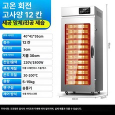 두우둥 고추건조기중고 고추건조기 5단, 고사양 모델 회전식 12칸 지름 30cm 30-200, 기본 모델명/품번