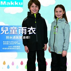 Makku 兒童機能防水透濕雨衣 AS-920k 10 000mmH₂O