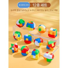 루반 자물쇠 두뇌 자극 챌린지 퍼즐 블록 잠금 해제 장난감 12p, 고급 12조각 세트 A+B