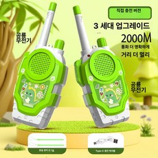 위츄 어린이워키토키 워키토키 2팩 어린이무전기, 1개, USB 2000m 2개 세트 작은 공룡