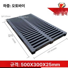 에스이스타 그레이팅덮개 배수로덮개 수로관, 300x500x20 복도 오토바이용