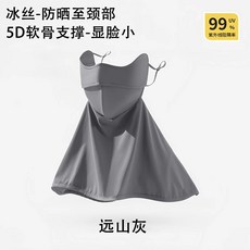冰絲全臉防曬護眼角面罩女夏護頸臉基尼防紫外線騎行開車遮陽面罩