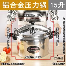 興鼎勝 鋁合金壓力鍋, 1個, 30cm-15升明火加厚 12-15
