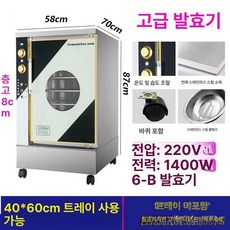 전자동 발효기 상업용 요거트 발효 제빵 반죽 캐비닛, 골드 6단 B 발효기, 골드 6단 B 발효기